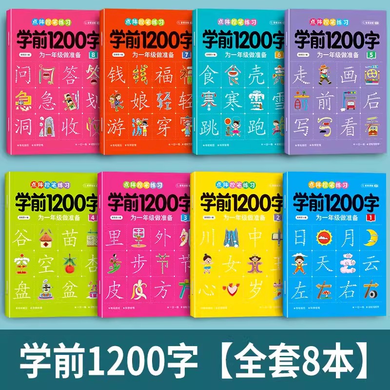 幼儿学前1200字点阵控笔训练教材汉字描红本幼小衔接练字帖幼儿园学前班练字本中大班一年级认字练字写字入门初学者笔画笔顺写字本 - 图3