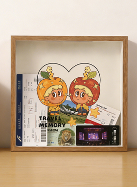 星星人票根收藏展示框旅游飞机票据纪念卡通收纳摆台票根画框挂墙