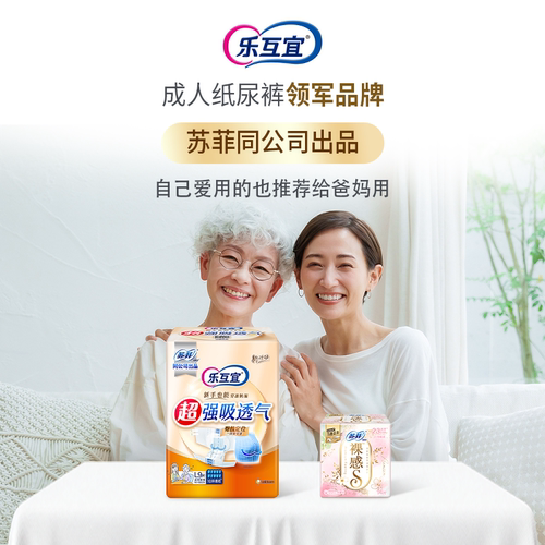 【新升级】乐互宜0经验友好腰贴式强吸透气轻薄尿不湿箱装 - 图3