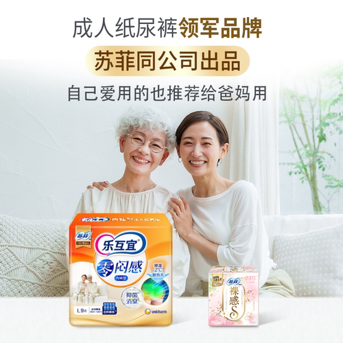 乐互宜零闷感成人纸尿裤老年人拉拉裤夏季透气抑菌消臭通用单包装 - 图3