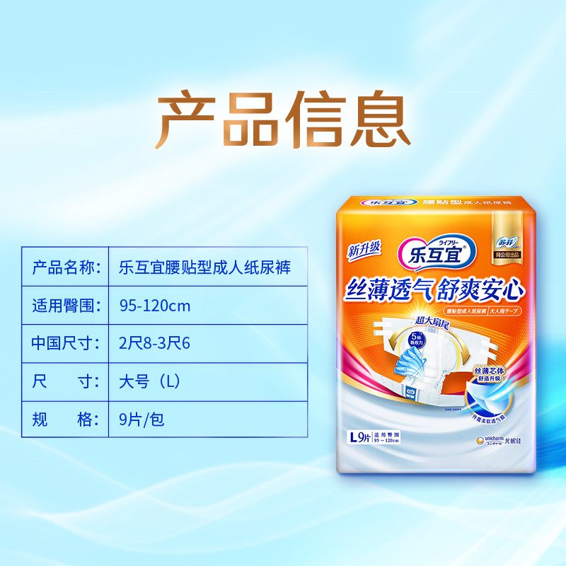 乐互宜腰贴l码箱6包54片尿不湿 lifree乐互宜成人用纸尿护理用品