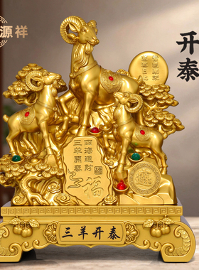 三羊开泰招财羊摆件2027新年礼物