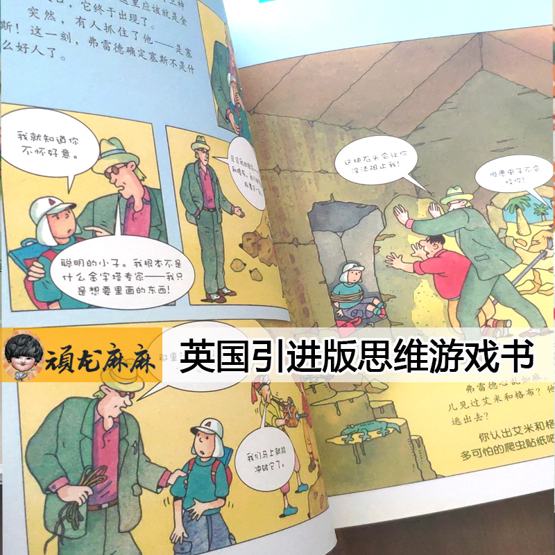 英国经典思维冒险游戏书全8册儿童绘本3-6-8岁儿童专注力冒险类逻辑思维注意力益智训练图画书宝宝早教书送给孩子全脑开发贴纸书籍-图2