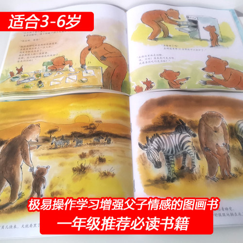 全7册(正版)小熊和最好的爸爸世界上的爸爸平装图画书亲子阅读绘本2到8岁非注音版童书宝宝幼儿园小学一年级早教启蒙2-9岁适用 - 图2