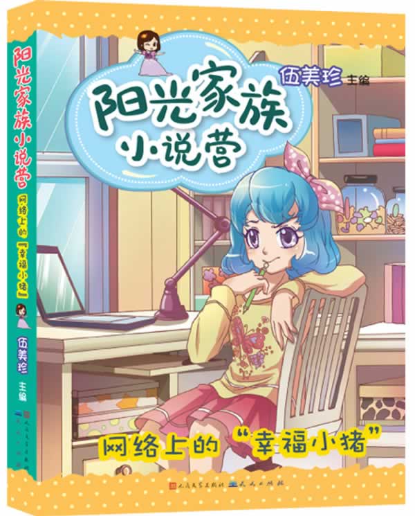 全12册任选;阳光家族小说营糖果学院怪事多儿童小说故事书青少年校园小说成长物语三四五六年级小学生阅读课外书读物伍美珍的书-图3