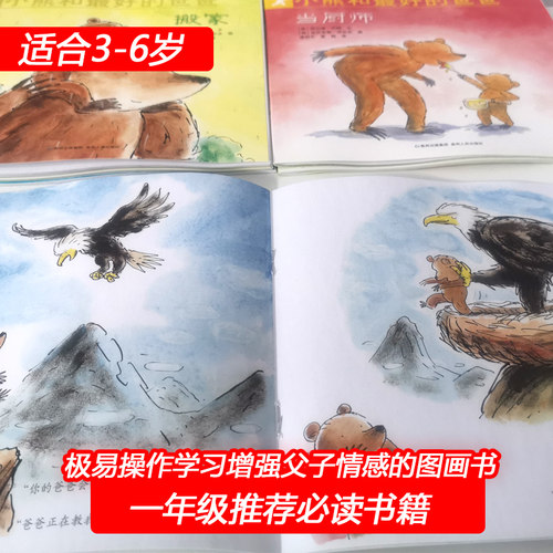 全7册(正版)小熊和最好的爸爸世界上的爸爸平装图画书亲子阅读绘本2到8岁非注音版童书宝宝幼儿园小学一年级早教启蒙2-9岁适用 - 图3