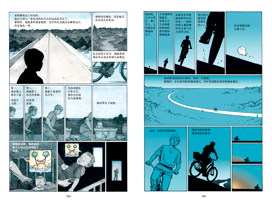 记忆传授人图漫画版(正版)纽伯瑞儿童文学奖金奖作品,二三四五六年级上下册必读阅读课外书籍故事书儿童文学小说图书 - 图2