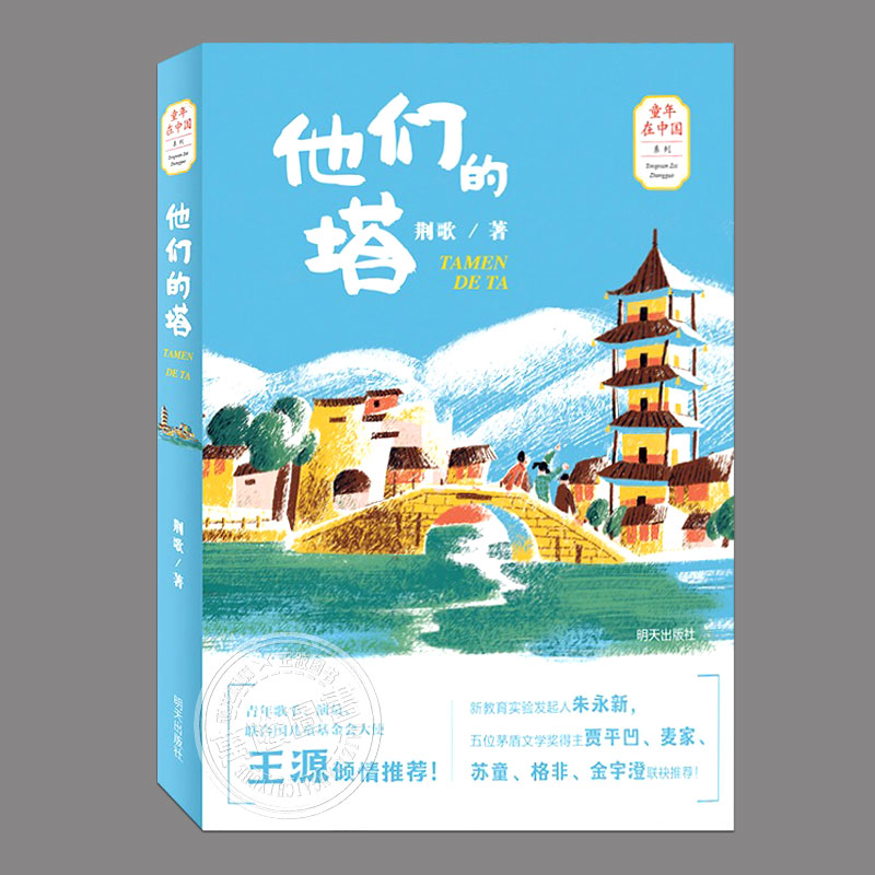 全5册【单册任选】童年在中国:夏至之夜,鲤山围,寸锦寸光阴,他们的塔,少年陀螺王,二三四五六年级必读课外书阅读课外书籍故事书 - 图1