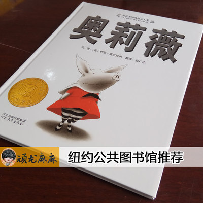 奥莉薇绘本4岁精装启发儿童启蒙早教书图画书幼儿园绘本3 6周岁宝宝睡前故事幼儿书籍0 1 2 5岁硬壳亲子共读绘本畅销童书儿童读物 虎窝淘