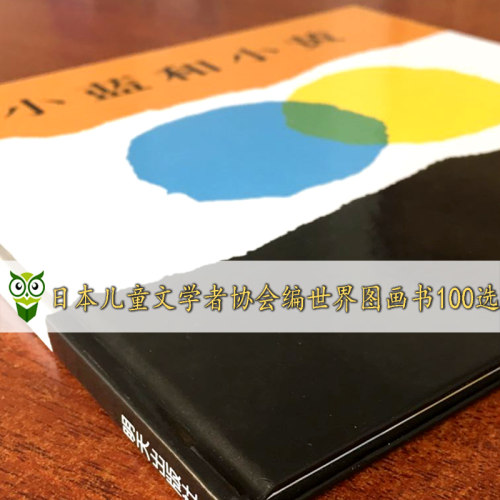 小蓝和小黄(正版硬壳精装)李欧李奥尼,儿童绘本睡前故事书 3-4-6-8周岁幼儿园宝宝阅读启蒙亲子漫画书图画早教书籍学校推荐课外书 - 图1