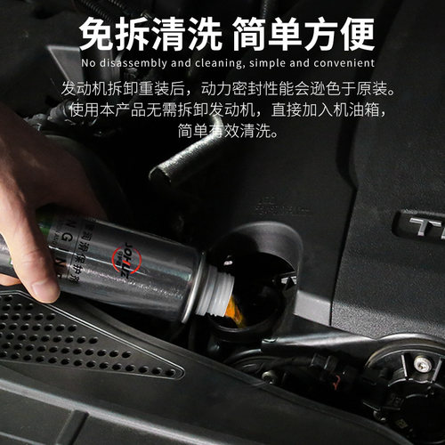 发动机内部清洗剂油泥积碳清洗剂机油清洗液除积碳去油泥正品免拆 - 图1