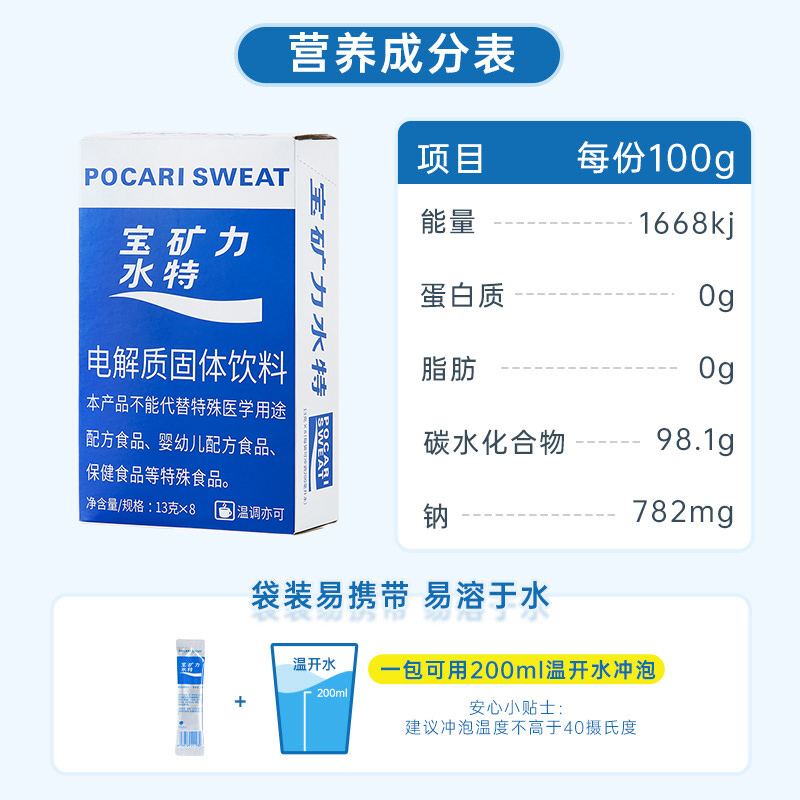 宝矿力水特粉电解质粉末冲剂能量固体饮料水健身运动补充电解质水 - 图1