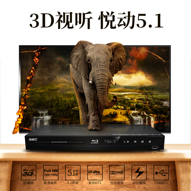 GIEC杰科BDP-G3005 3d蓝光播放机DVD影碟机5.1家用高清硬盘播放器-图1