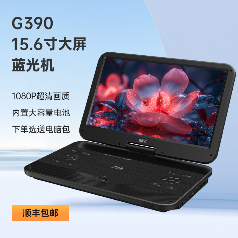 GIEC杰科G360移动蓝光dvd播放机老人家用一体机便携式影碟机vcd - 图3