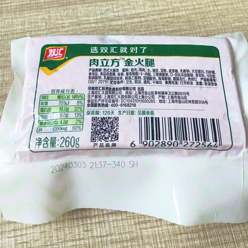双汇肉立方金火腿香肠260g*2袋家用面包火锅凉拌菜烧烤用火腿肠,淘宝优惠券,粉丝福利购,淘宝优惠卷
