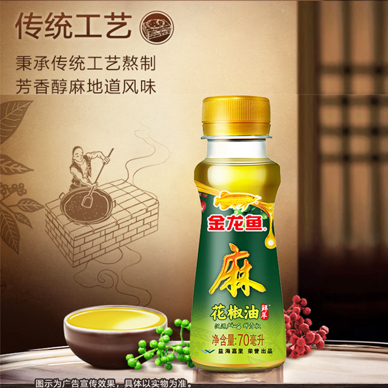 金龙鱼芝麻香油70ml+花椒油70ml组合装凉拌火锅炒菜调味油食用油