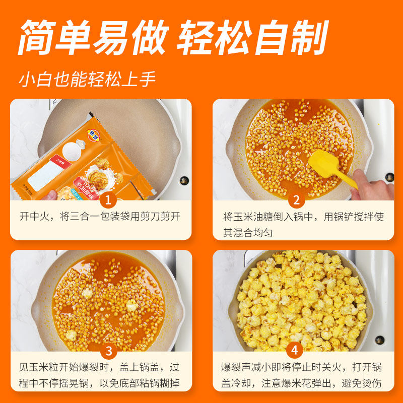 热烈爆米花三合一球形玉米粒家用diy自制专用焦糖奶油味儿童影院,淘宝优惠券,粉丝福利购,淘宝优惠卷