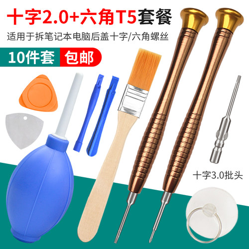 电脑笔记本清灰工具套装适用于小米pro联想小新后盖拆机螺丝刀T5 - 图1