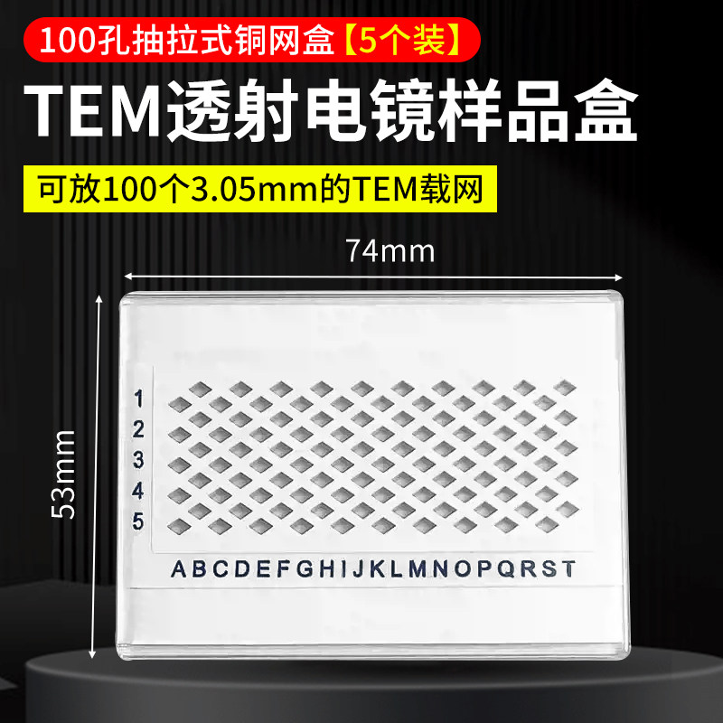 TEM透射电镜铜网盒 50孔碳膜样品盒实验室制样盒 载网样品收纳盒,淘宝优惠券,粉丝福利购,淘宝优惠卷