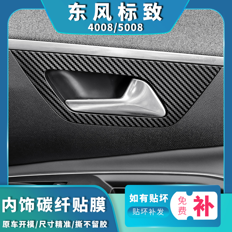 适用17-19年标致4008/5008内饰改装碳纤维贴纸中控排挡装饰贴膜-图3