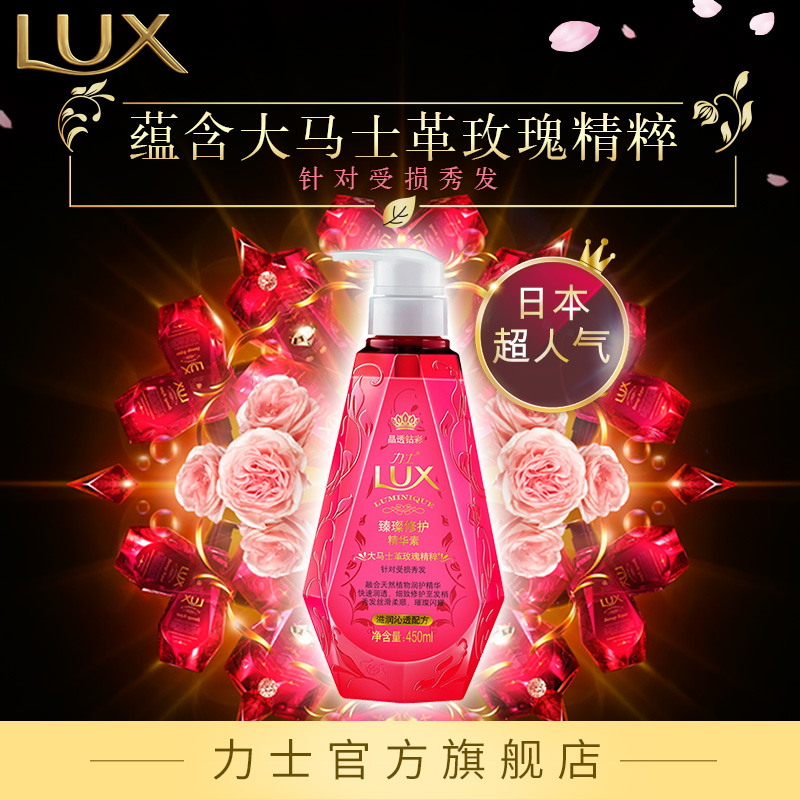【手機領券滿99減30】Lux力士小晶鑽護髮素臻璨修護精華素450ml
