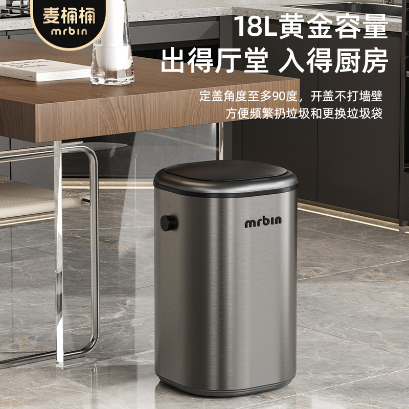 麦桶桶智能垃圾桶全自动感应家用2024新款客厅厨房大容量高颜值-图1