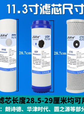 11.3寸净水器滤芯朗诗德华津时代源之圆29cm前三级通用家用PP棉