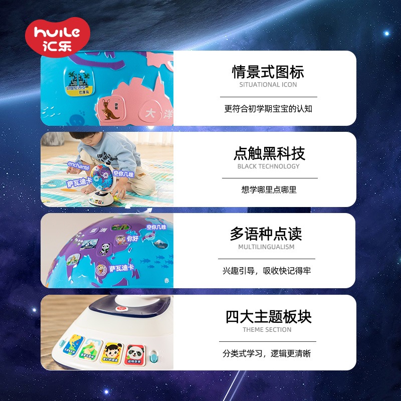 汇乐地球仪儿童地理启蒙玩具宝宝点触发声3—6岁点读早教机百科教