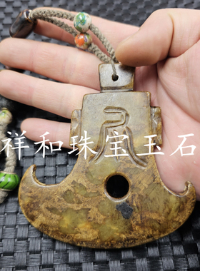 岫玉战斧玉石挂件九眼天珠镶嵚