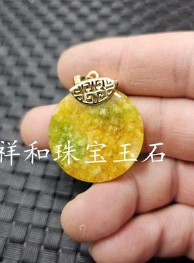 翡翠玉黄斐平安牌玉石挂件