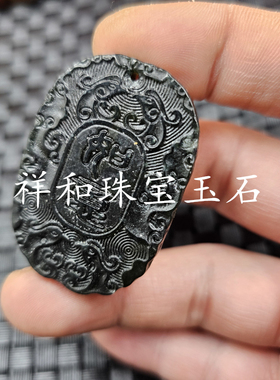 新疆和田墨玉平安如意玉石挂件