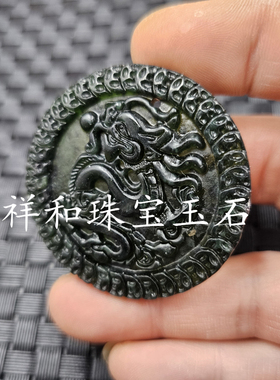 新疆和田墨玉生肖龙玉石挂件