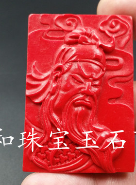 鸡血红朱砂关公吊坠厂家直销