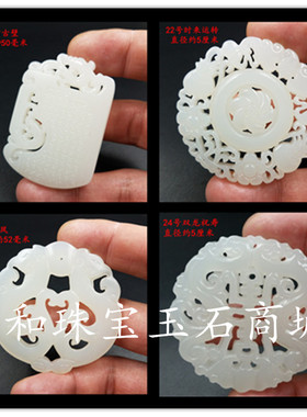 多款镂空白玉寿字汽车吊坠