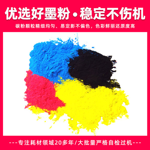 适用理光C2010墨粉C2030 C2031 C2050 C2051 C2530 C2531碳粉MPC2550 C2551粉盒基士得耶DSC620 C720彩粉C725 - 图1