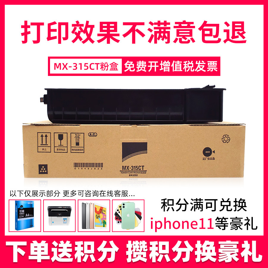 鑫天印夏普m2658u碳粉mx315ct墨盒 心印办公硒鼓/粉盒