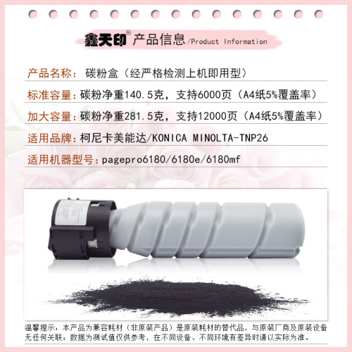 适用柯尼卡美能达6180e粉盒Bizhub 184 185e 7718 7818 6180en复印机墨盒TNP26 TN117H碳粉盒P26 164墨粉盒 - 图1