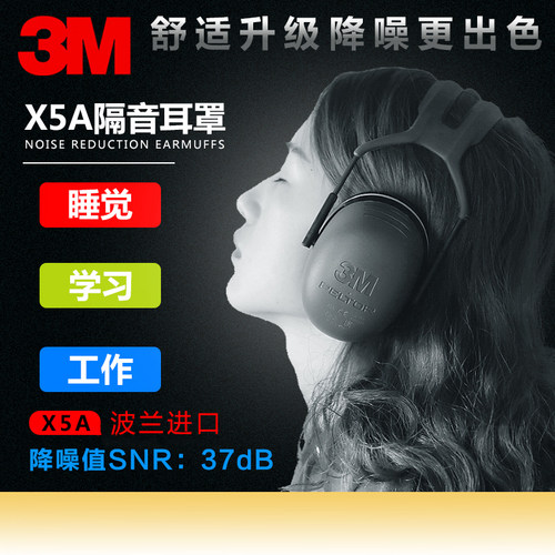 3M隔音耳罩X5A降噪耳机睡眠头戴式专业防噪音工业静音学习睡眠用 - 图3