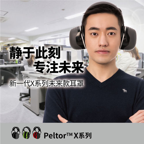 3M隔音耳罩X5A降噪耳机睡眠头戴式专业防噪音工业静音学习睡眠用 - 图2