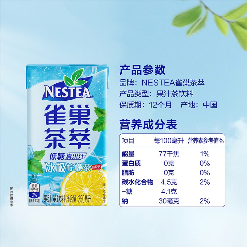 Nestle雀巢茶萃250ml*6盒整箱桃子清乌龙柠檬红茶果汁饮料饮品 - 图1