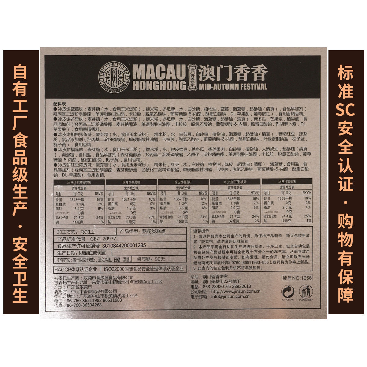 金尊广式趣趣冰皮600g礼盒装月饼 三多食品月饼