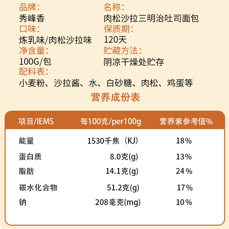 秀峰香老面包110g*3包奶香营养早餐代餐饱腹充饥糕点出游小零食-图1