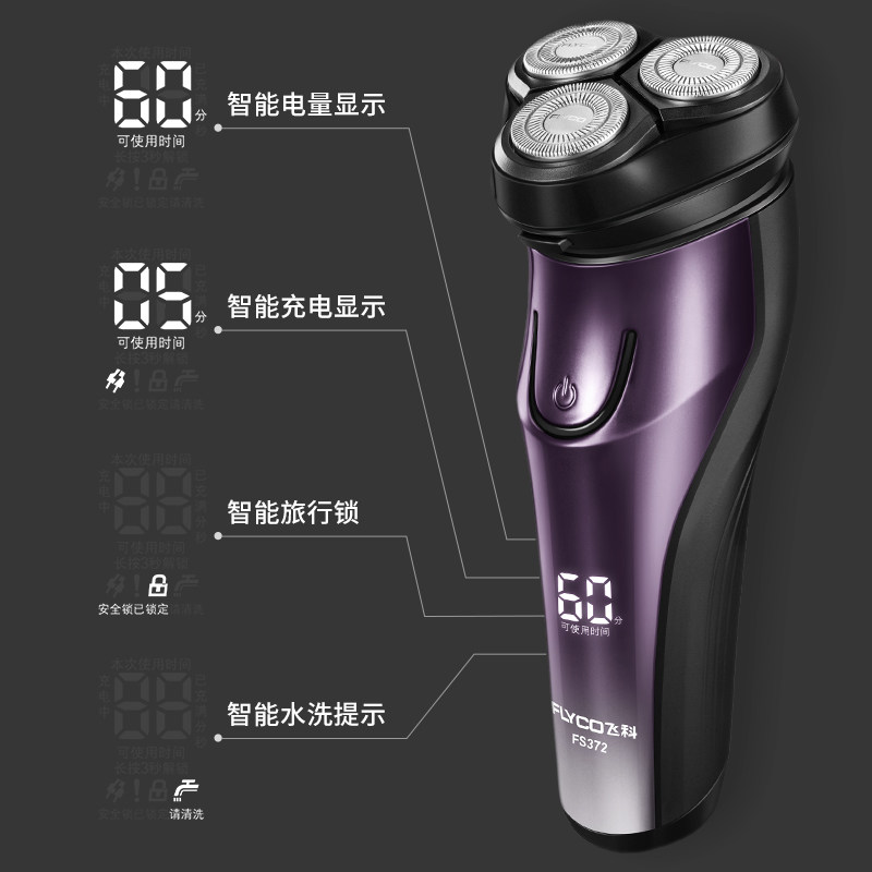 飞科电动男士刮胡子刀充电式挂胡刀 飞科鹏兴剃须刀