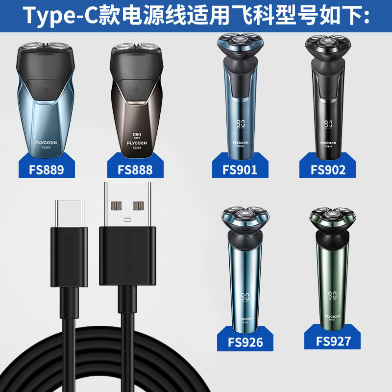 电动剃须刀刮胡刀充电器线USBType-cFS318 373 339等通用配件-图2