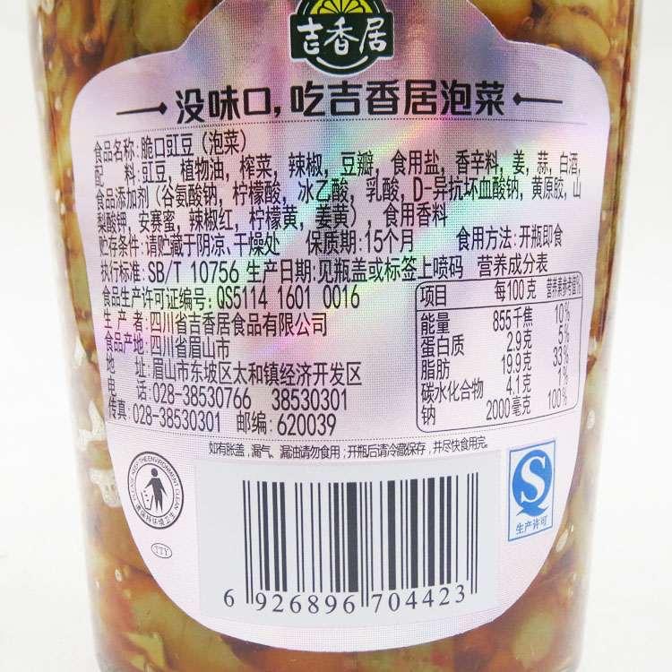 吉香居脆口豇豆四川特产红油泡缸豆下饭菜酸豆角配菜开味咸菜泡菜-图1