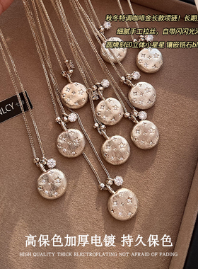 七与 【星印】高品拉丝绝美~秋冬限定咖啡金星星复古项链毛衣链女