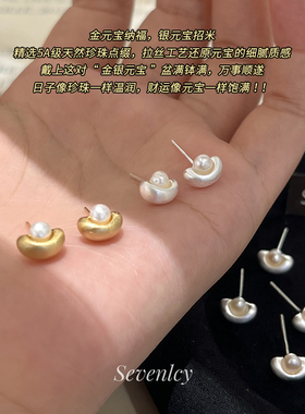 七与原版【小元宝】招米胖嘟嘟高品淡水珍珠拉丝闪银银针耳钉耳夹