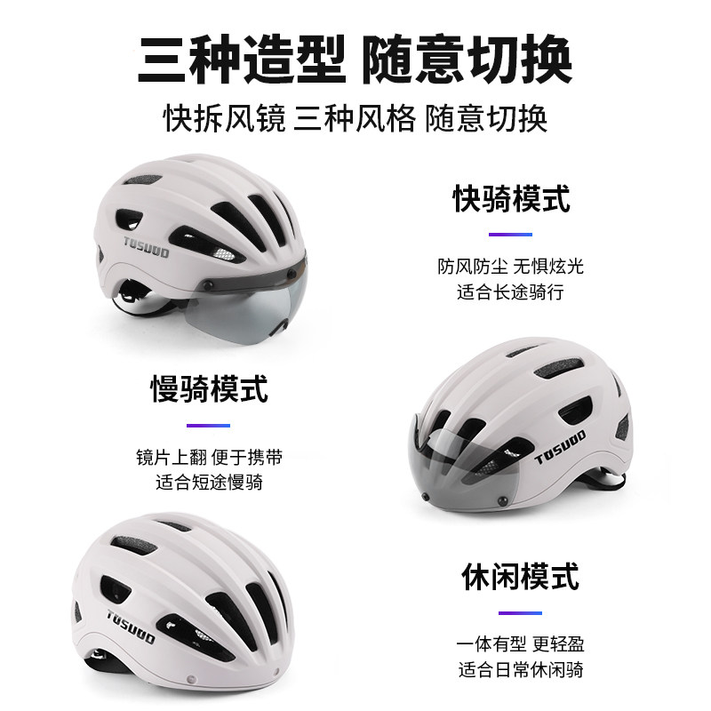  TOSUOD骑行头盔
