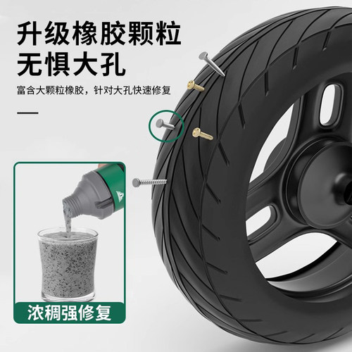 电瓶电动车真空胎专用自动补胎液摩托车自行车轮胎自补液修补胶水 - 图0