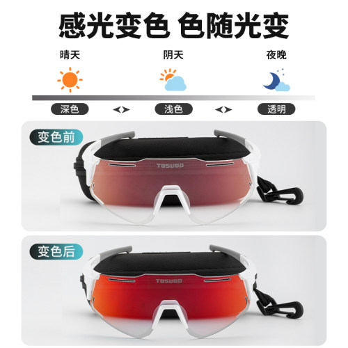 塔斯队长骑行眼镜防紫外线自行车护目镜炫彩变色户外运动防风眼镜-图0